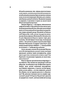 Dovydo skydas. Izraelio karininko apmąstymai apie žvalgybą, kariuomenę, žmones ir šalį