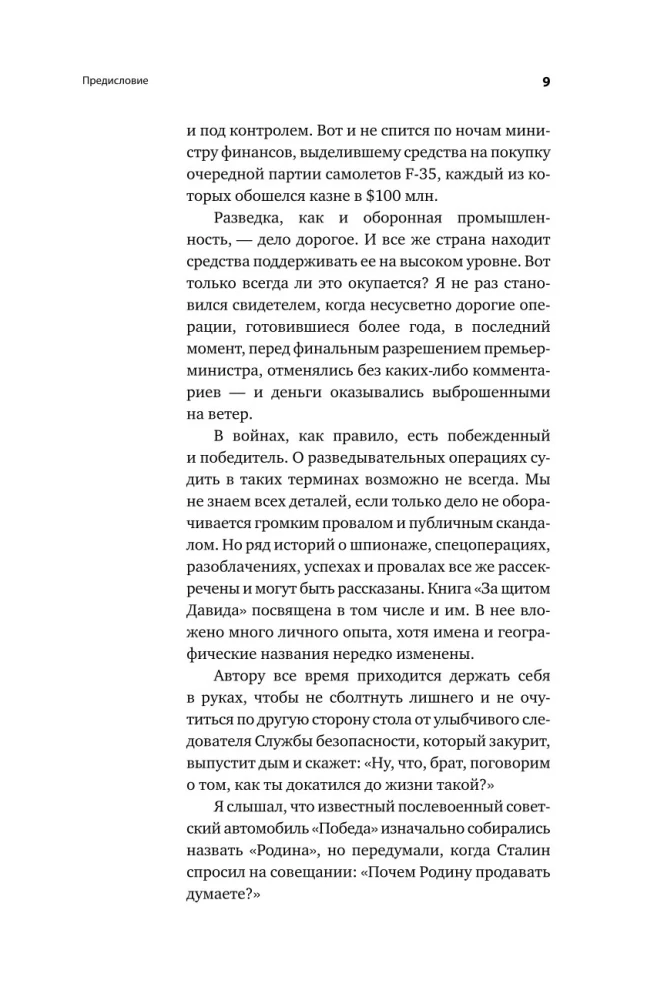 Dovydo skydas. Izraelio karininko apmąstymai apie žvalgybą, kariuomenę, žmones ir šalį