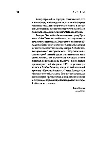 Dovydo skydas. Izraelio karininko apmąstymai apie žvalgybą, kariuomenę, žmones ir šalį