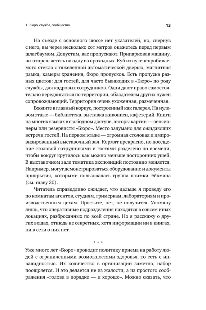 Dovydo skydas. Izraelio karininko apmąstymai apie žvalgybą, kariuomenę, žmones ir šalį