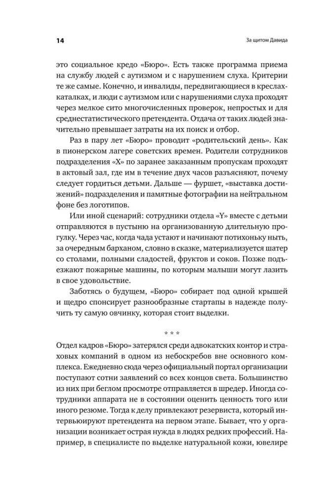 Dovydo skydas. Izraelio karininko apmąstymai apie žvalgybą, kariuomenę, žmones ir šalį