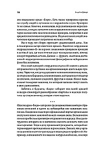 Dovydo skydas. Izraelio karininko apmąstymai apie žvalgybą, kariuomenę, žmones ir šalį