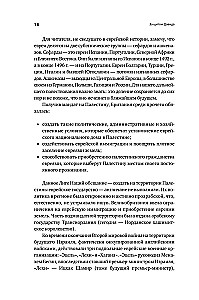 Dovydo skydas. Izraelio karininko apmąstymai apie žvalgybą, kariuomenę, žmones ir šalį