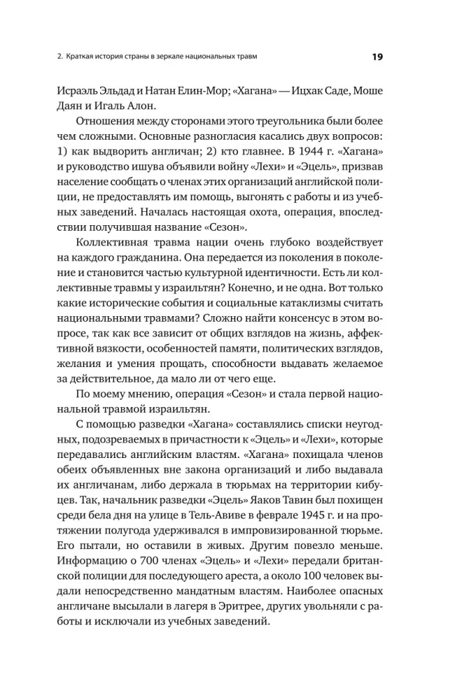 Dovydo skydas. Izraelio karininko apmąstymai apie žvalgybą, kariuomenę, žmones ir šalį