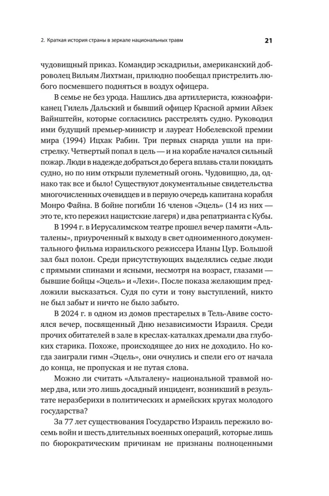 Dovydo skydas. Izraelio karininko apmąstymai apie žvalgybą, kariuomenę, žmones ir šalį