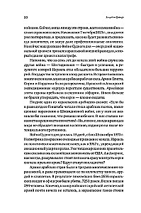 Dovydo skydas. Izraelio karininko apmąstymai apie žvalgybą, kariuomenę, žmones ir šalį