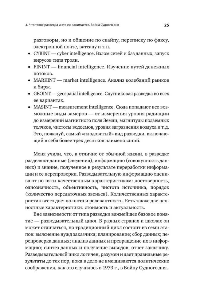 Dovydo skydas. Izraelio karininko apmąstymai apie žvalgybą, kariuomenę, žmones ir šalį