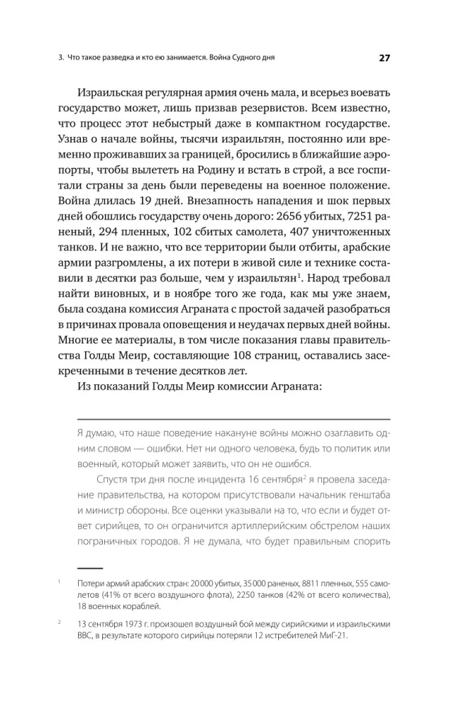 Dovydo skydas. Izraelio karininko apmąstymai apie žvalgybą, kariuomenę, žmones ir šalį