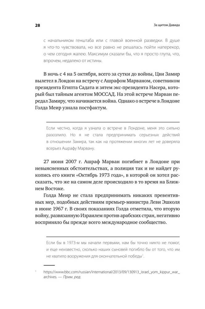 Dovydo skydas. Izraelio karininko apmąstymai apie žvalgybą, kariuomenę, žmones ir šalį