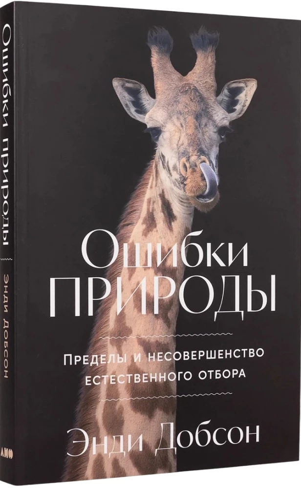 Gamtos klaidos: Ribos ir natūralios atrankos netobulumas