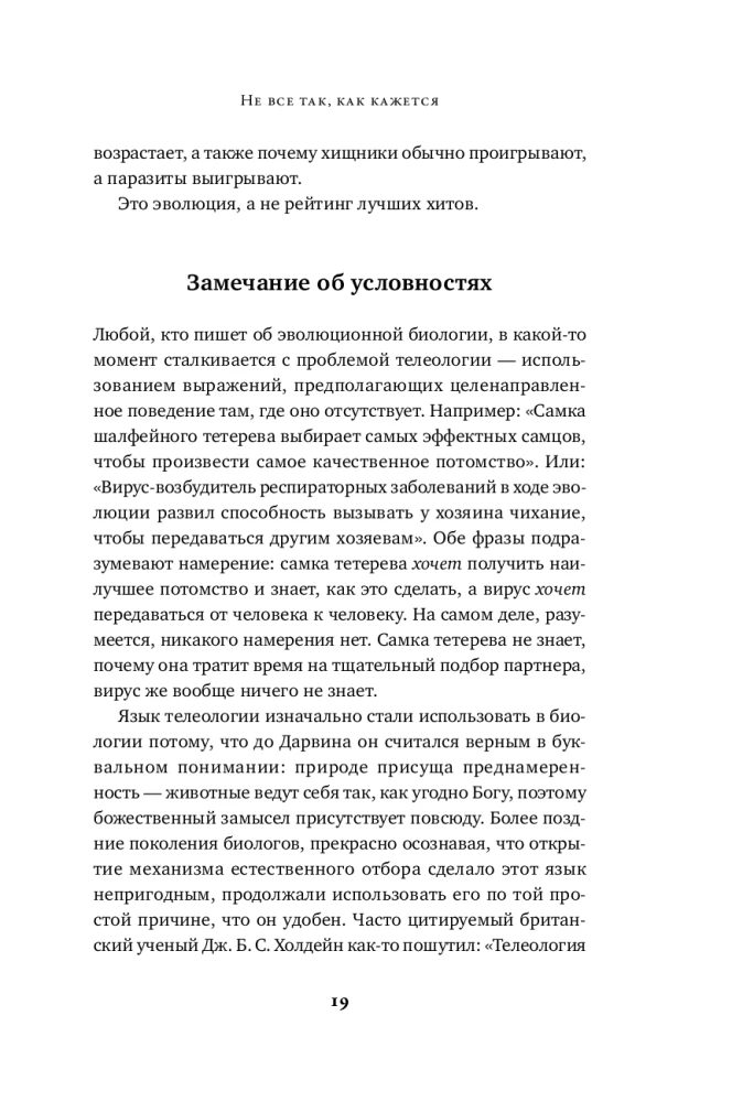 Gamtos klaidos: Ribos ir natūralios atrankos netobulumas