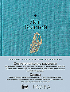 Sevastopol pasakojimai. Kazakai