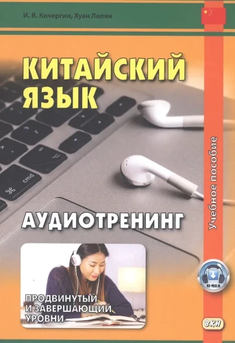 Hiina keel. Helikoolitus