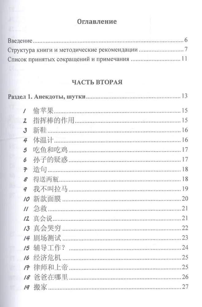Chinese Language. Audio Training