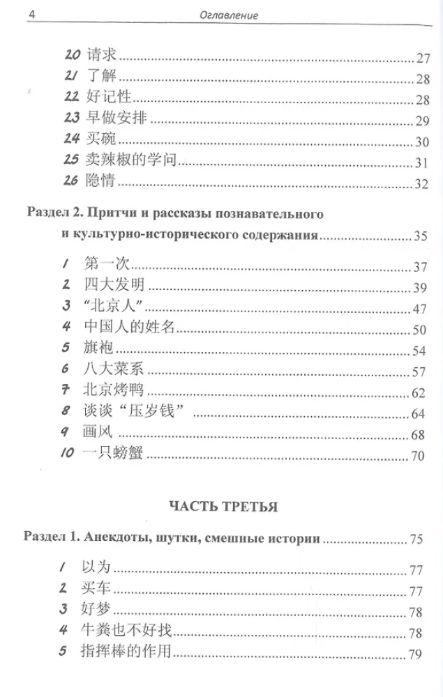 Chinese Language. Audio Training