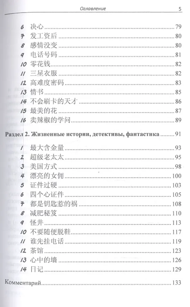 Chinese Language. Audio Training