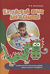 Kinų kalba mažyliams