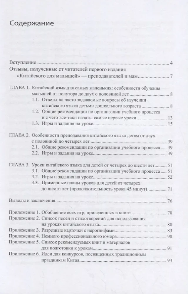 Kinų kalba mažyliams
