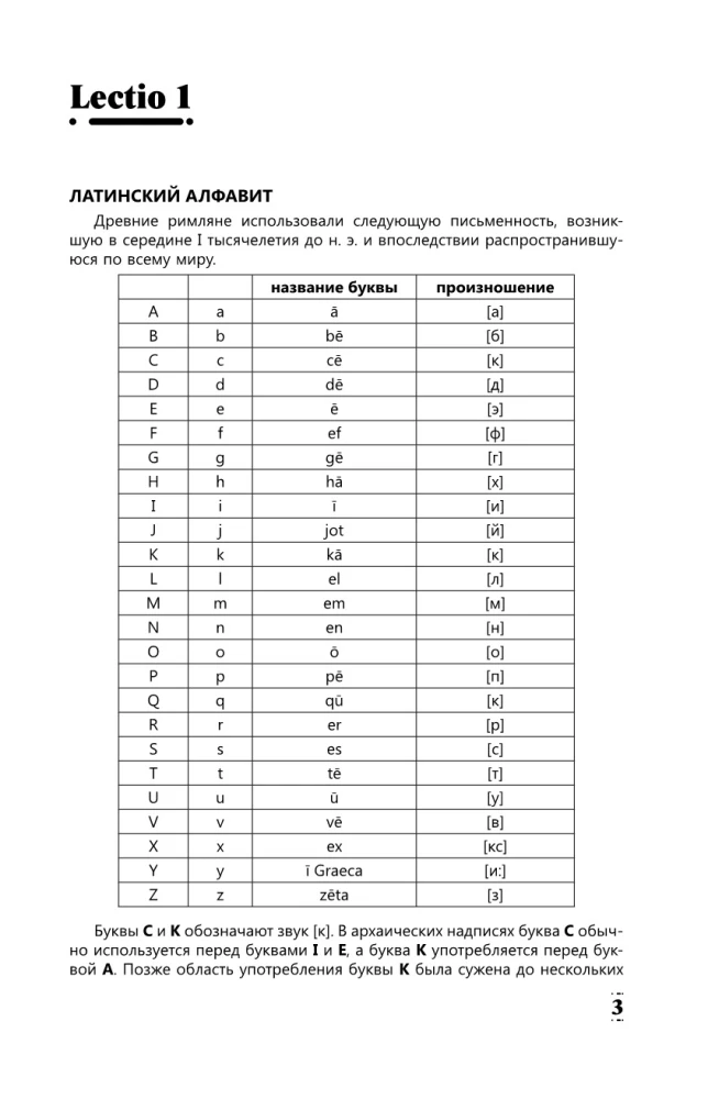 Интенсивный курс латинского языка для начинающих