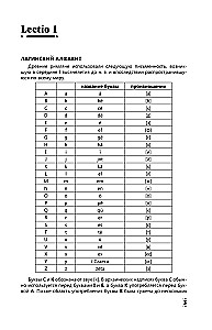 Интенсивный курс латинского языка для начинающих