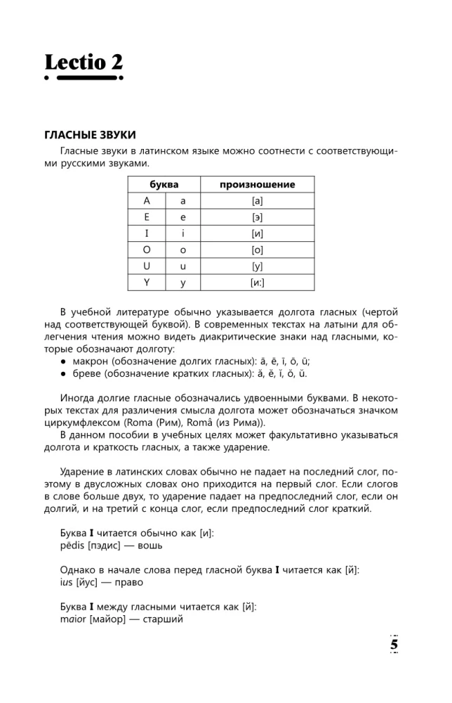 Интенсивный курс латинского языка для начинающих