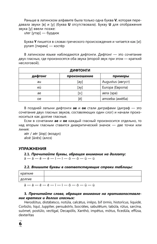Интенсивный курс латинского языка для начинающих