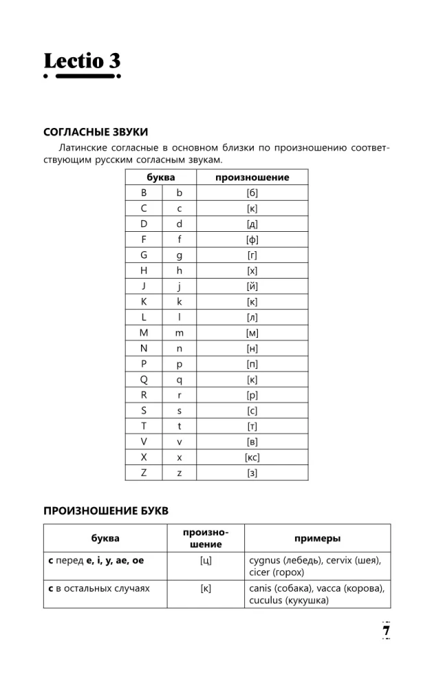 Интенсивный курс латинского языка для начинающих