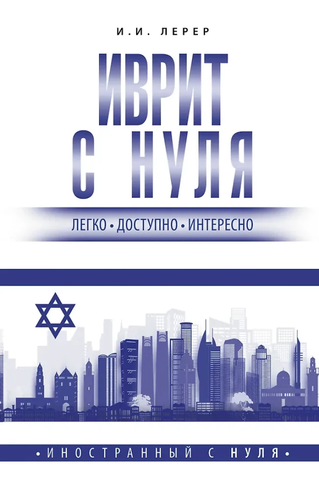 Ivrit no nulles