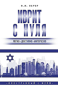 Ivrit no nulles