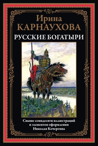 Rosyjscy bohatyrzy