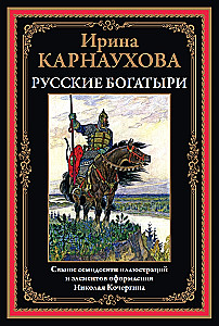 Rosyjscy bohatyrzy
