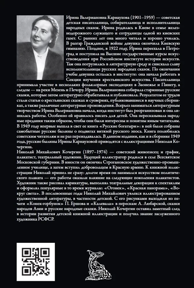 Rosyjscy bohatyrzy