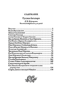 Rosyjscy bohatyrzy