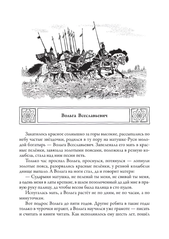 Rosyjscy bohatyrzy