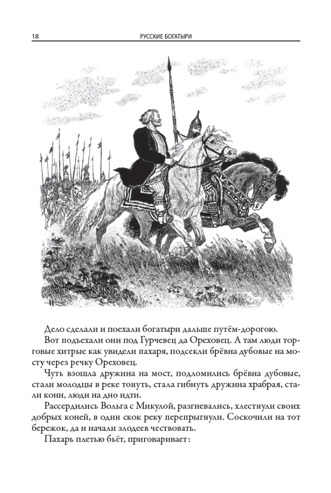 Rosyjscy bohatyrzy
