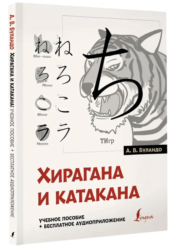 Hiragana und Katakana: Lernhilfe + kostenlose Audio-App