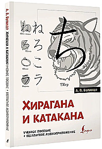 Hiragana und Katakana: Lernhilfe + kostenlose Audio-App