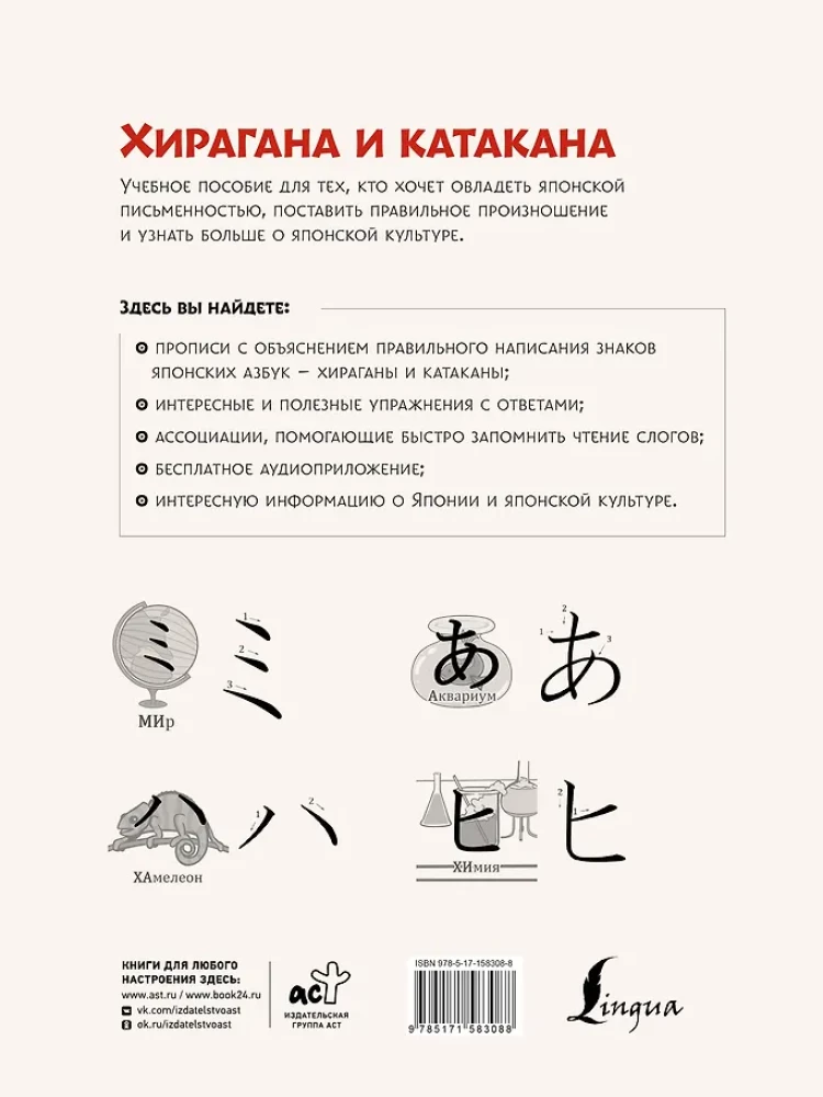 Hiragana und Katakana: Lernhilfe + kostenlose Audio-App