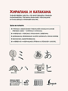Hiragana und Katakana: Lernhilfe + kostenlose Audio-App