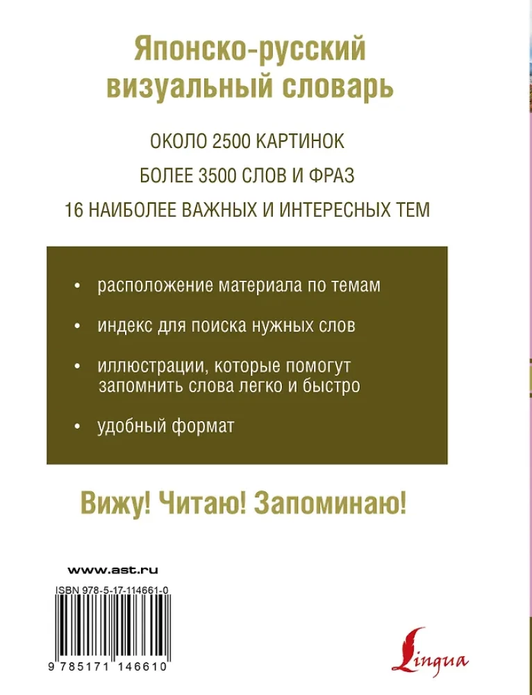 Японско-русский визуальный словарь