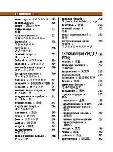 Японско-русский визуальный словарь
