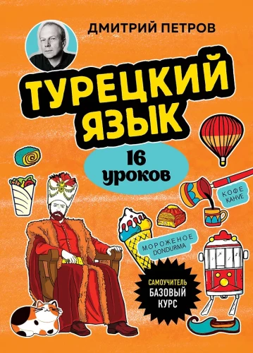 Turkish Language, 16 Lessons. Basic Course