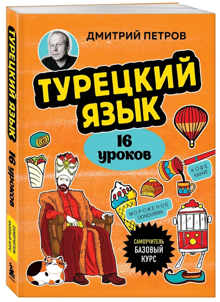 Język turecki, 16 lekcji. Kurs podstawowy