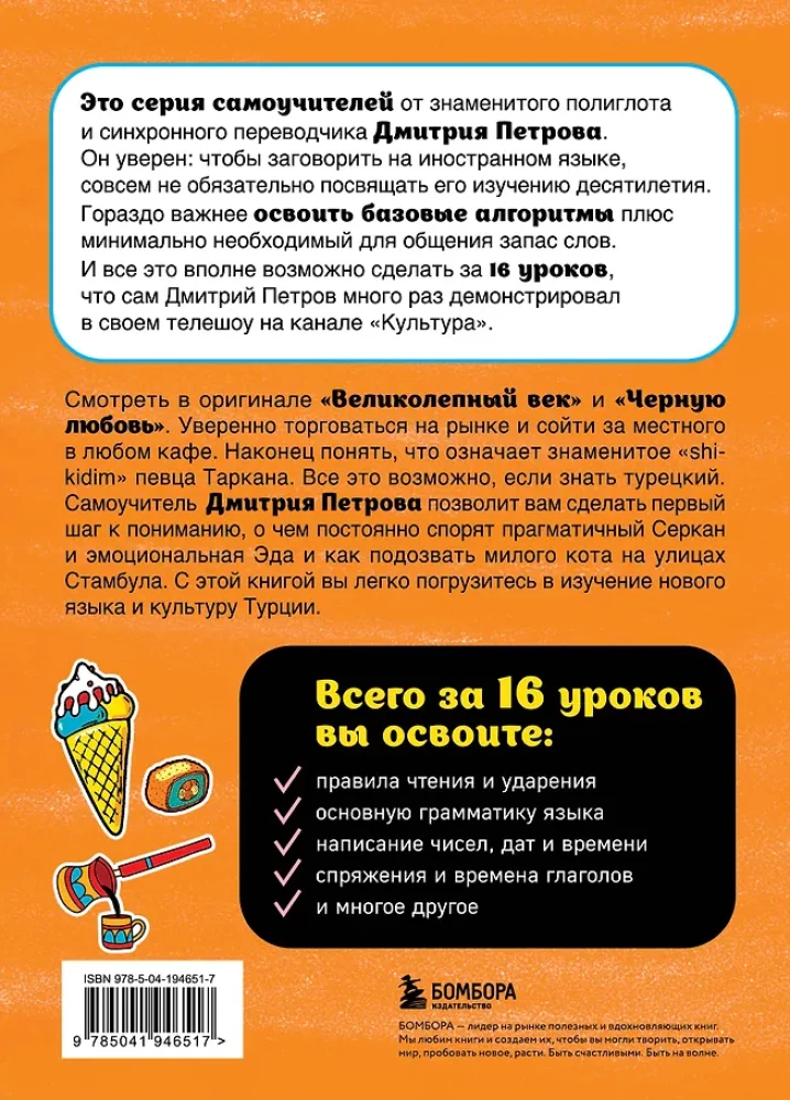 Język turecki, 16 lekcji. Kurs podstawowy