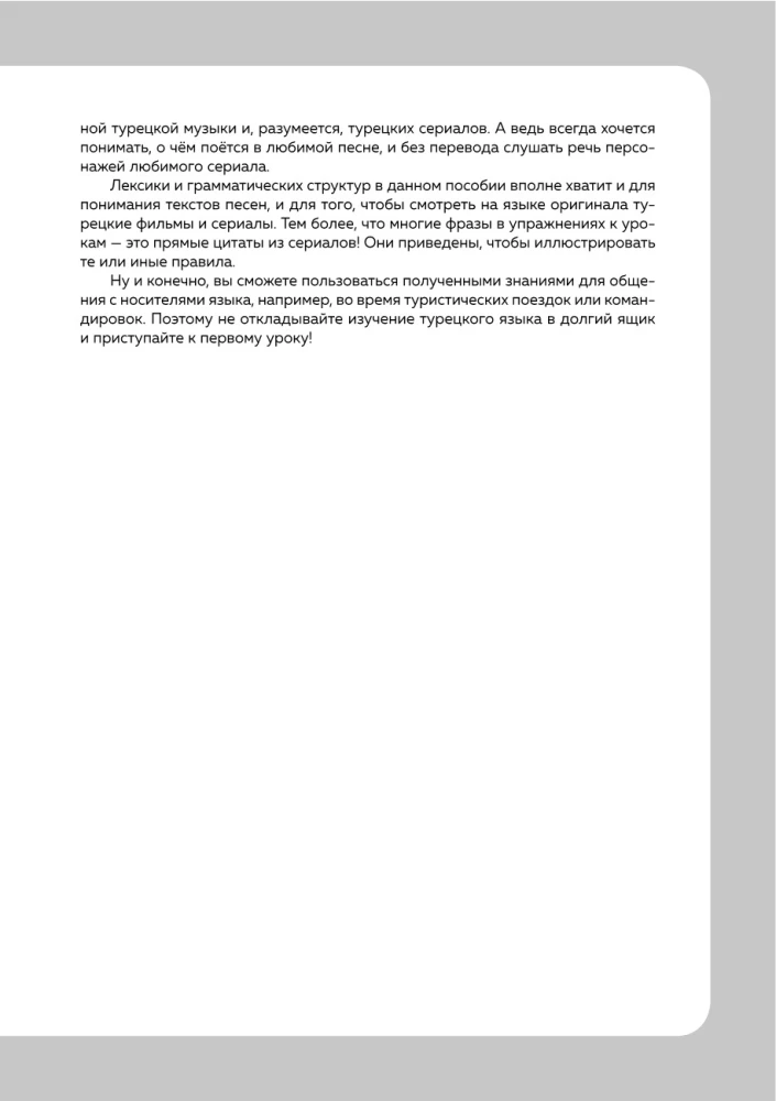 Język turecki, 16 lekcji. Kurs podstawowy