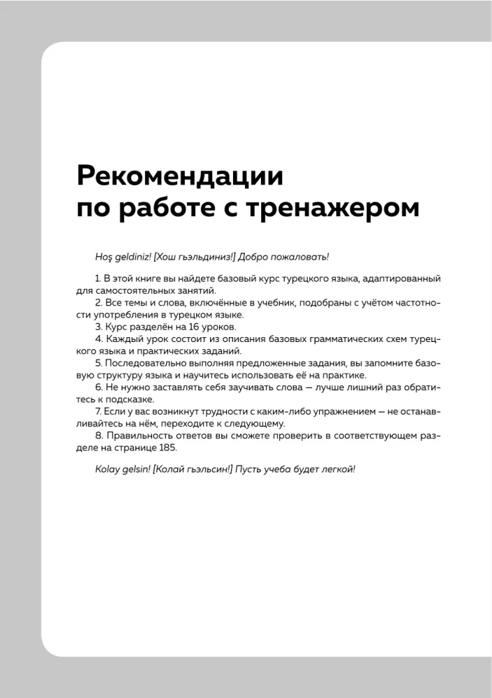 Język turecki, 16 lekcji. Kurs podstawowy