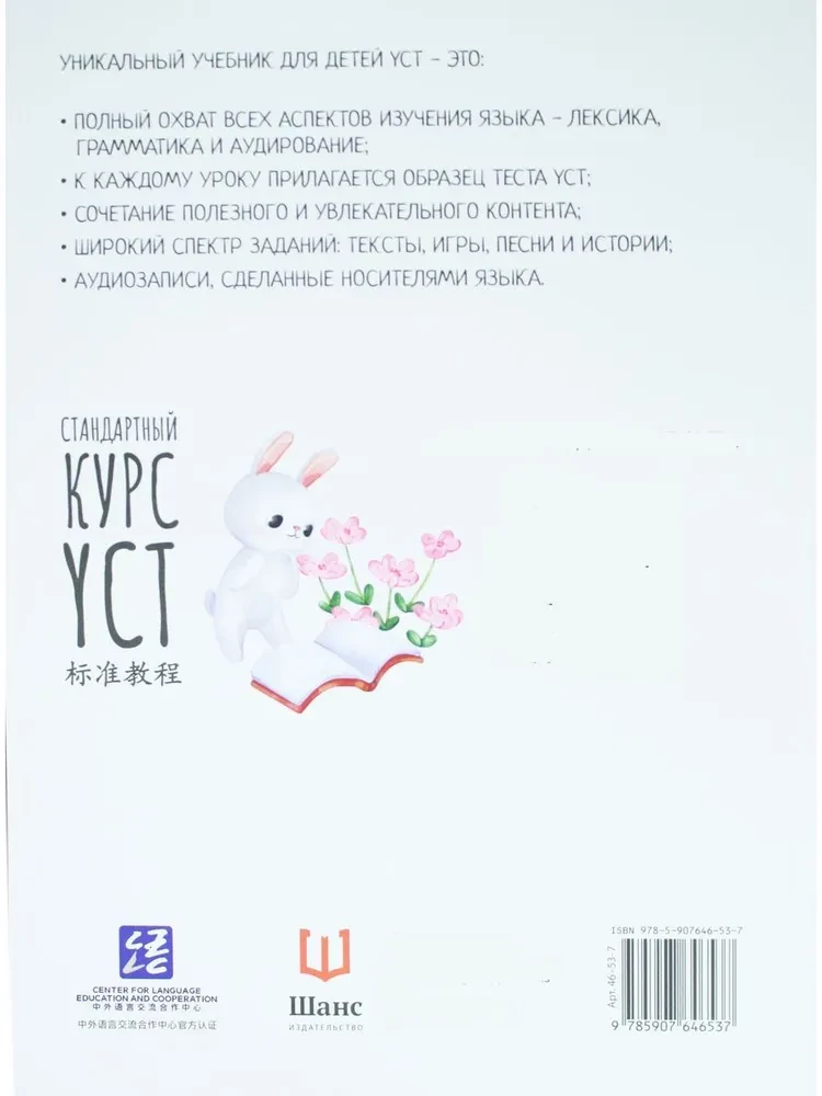 Стандартный курс YCT. Том 1