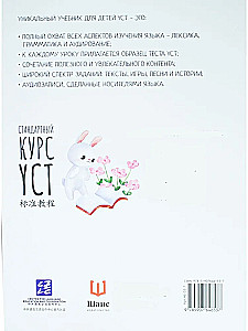 Стандартный курс YCT. Том 1
