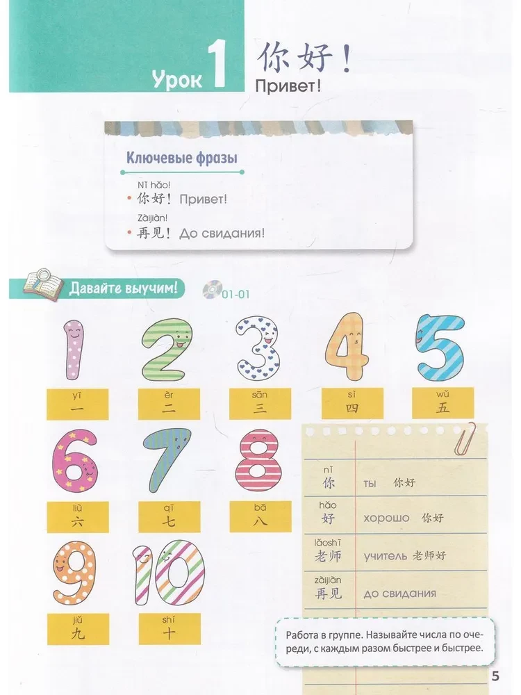 Стандартный курс YCT. Том 1