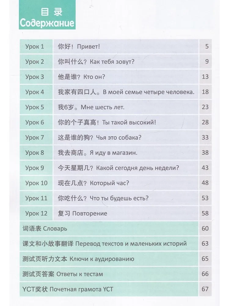 Стандартный курс YCT. Том 1